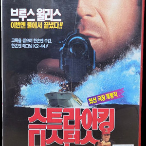 스트라이킹 디스턴스 비디오테이프 이미지