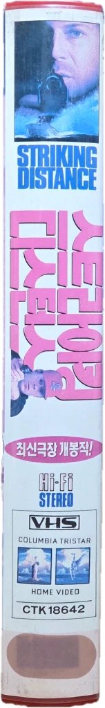 스트라이킹 디스턴스 비디오테이프 이미지