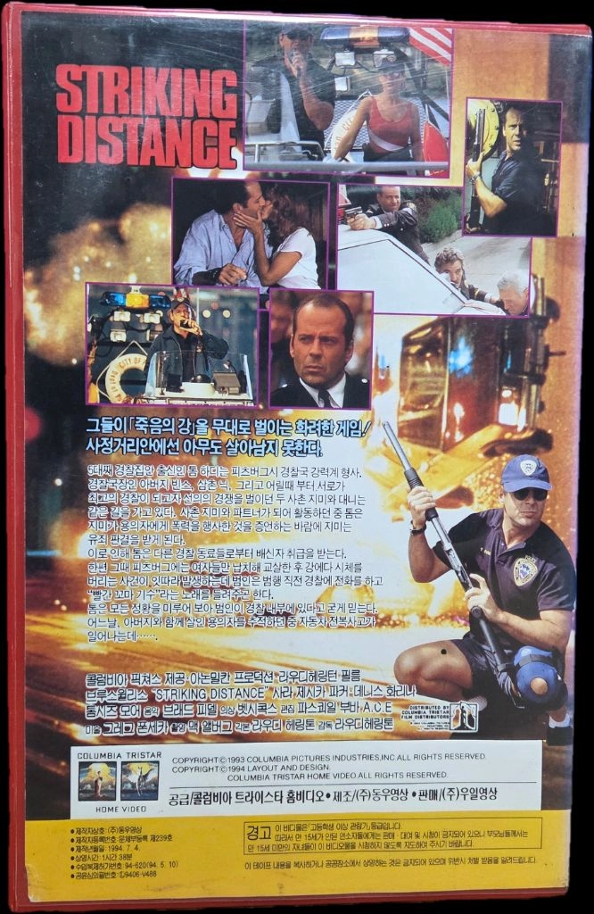 스트라이킹 디스턴스 비디오테이프 이미지