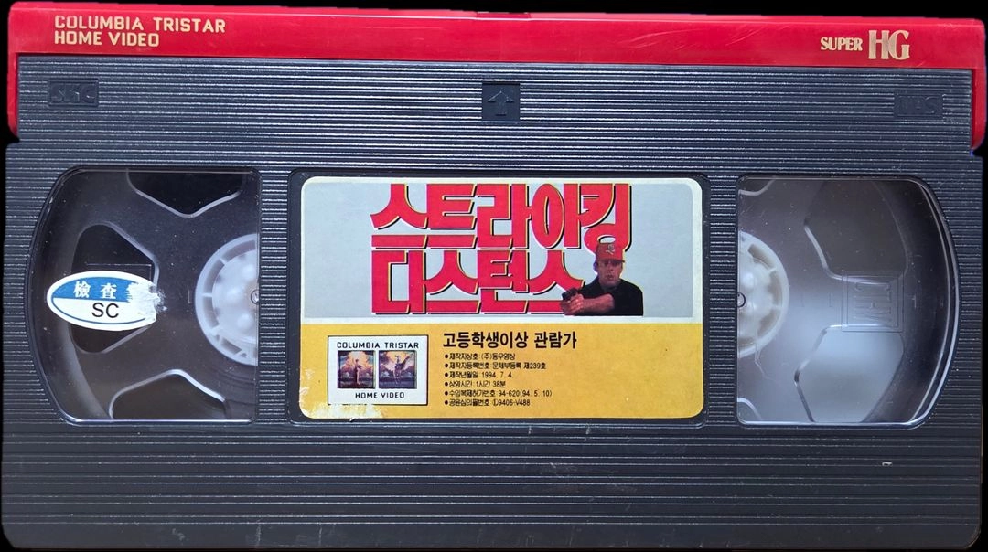 스트라이킹 디스턴스 비디오테이프 이미지