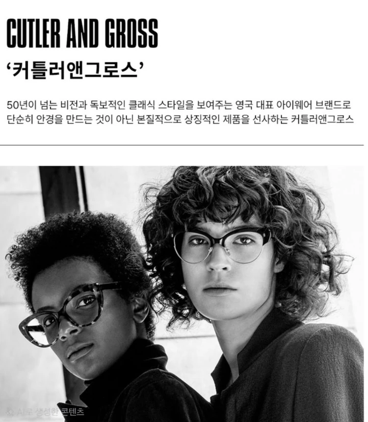 커틀러앤그로스 이미지