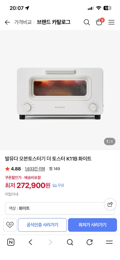 미개봉 발뮤다 더 토스터 K11B 화이트 이미지