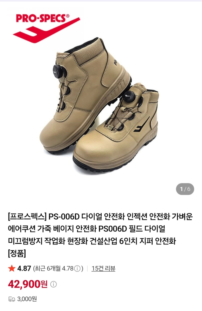 프로스펙스 안전화 사이즈265 ps006d 새상품 이미지