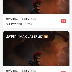 <G M 중블 연석> 9/5 오디세이 용산 아이맥스 양도 용아맥 티켓 이미지