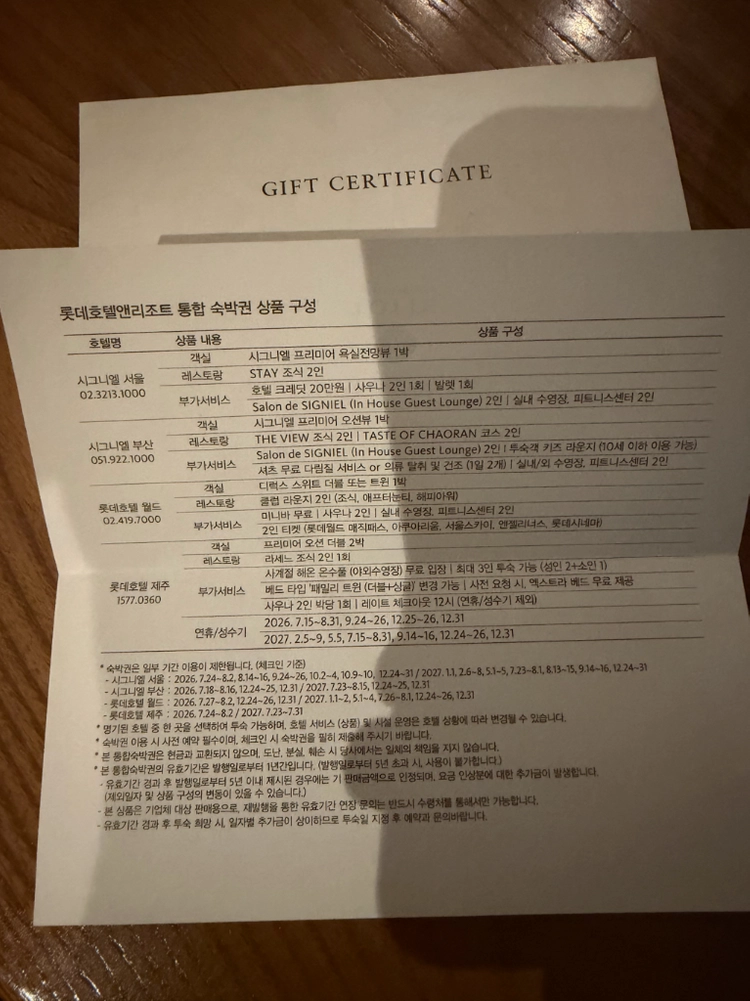 롯데호텔앤리조트 통합 숙박권 (시그니엘 서울, 시그니엘 부산, 롯데호텔 월드, 롯데호텔 제주) - 안심되는 중고거래