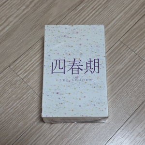 이선희 13집 카세트테이프(미개봉) 이미지