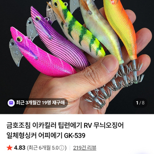 금호 어피 팁런 3호 30g 판매합니다. 이미지