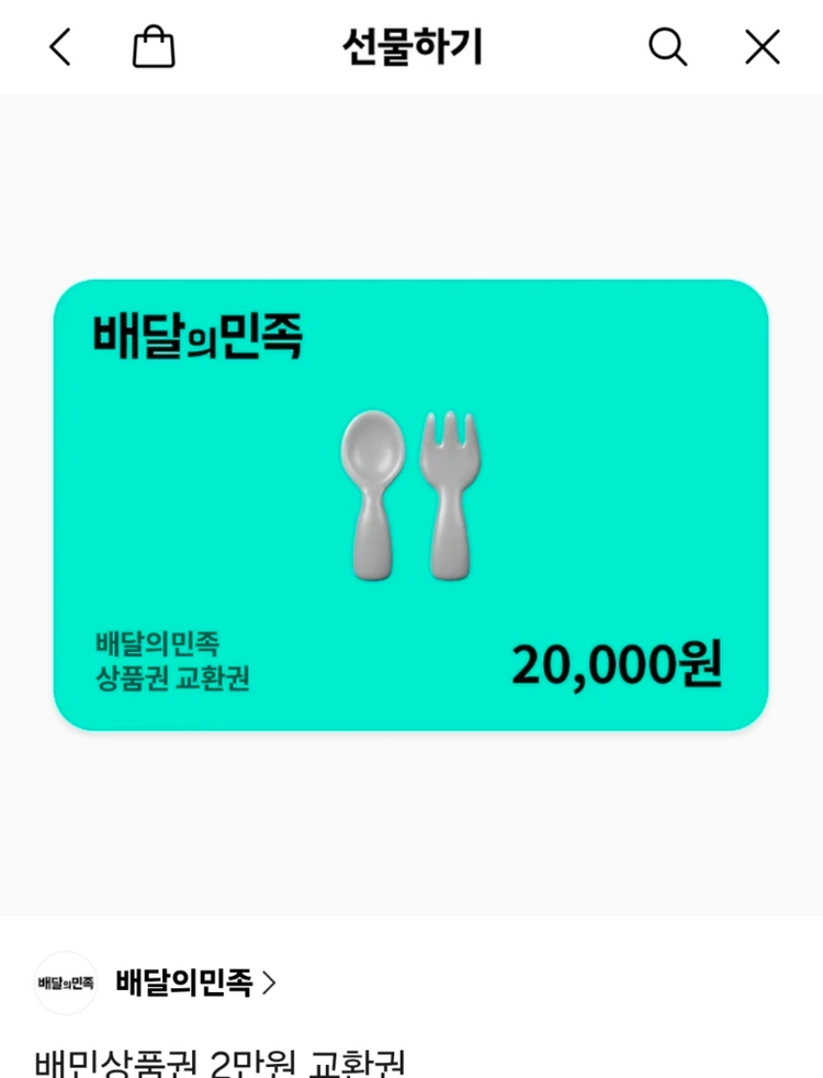 배달의민족 2만원 ㅡ3만원 ㅡ5만원 10만원 - 안심되는 중고거래