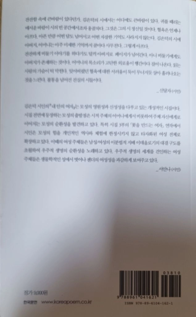 김은덕 시집 [내 안의 여자] 이미지