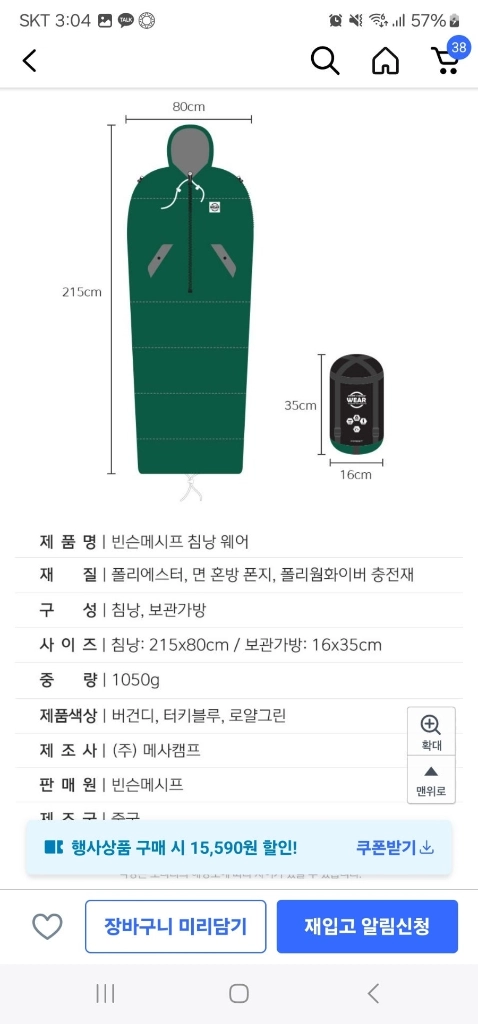 빈슨메시프 웨어침낭 이미지