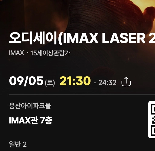 2연석 L열 명당) 9/5(토) 21:30 용산 아이맥스 - 오디세이 용아맥 - 안심되는 중고거래