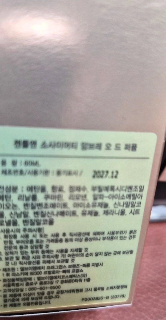 지방시 젠틀맨 소사이어티 엄브레 EDP 국문택 이미지