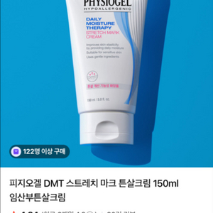 피지오겔 DMT 스트레치 마크 튼살크림 150ml 임산부튼살크림 이미지