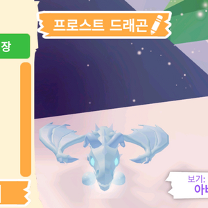 입양하세요 펫 프로스트 드래곤(얼드) 판매합니다 이미지