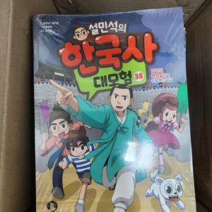 설민석의 한국사 대모험 1-38권 + 통일 대모험 상.하 (전40권세트) 이미지