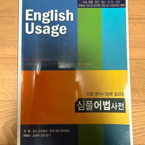 영어사전 심플어법사전 이미지