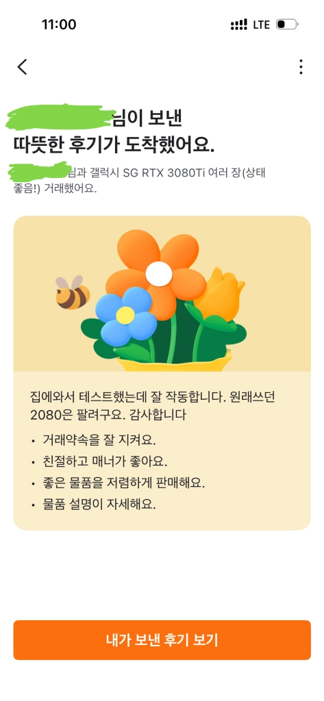 갤럭시 SG RTX 3080Ti (상태 좋음!) 이미지