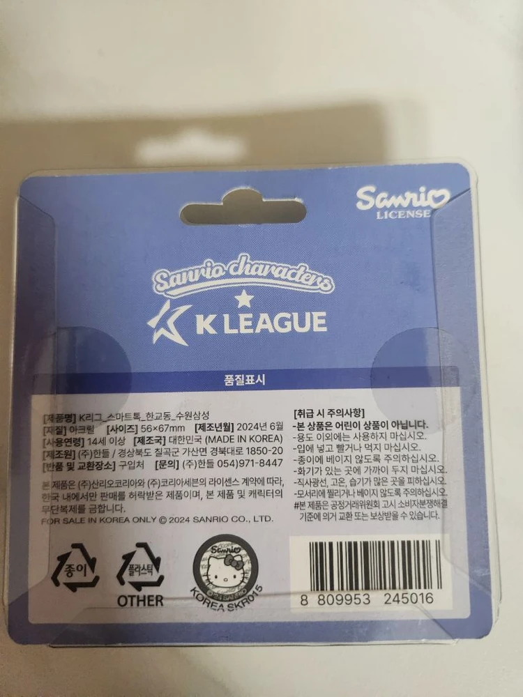 수원삼성 한교동 스마트톡 이미지