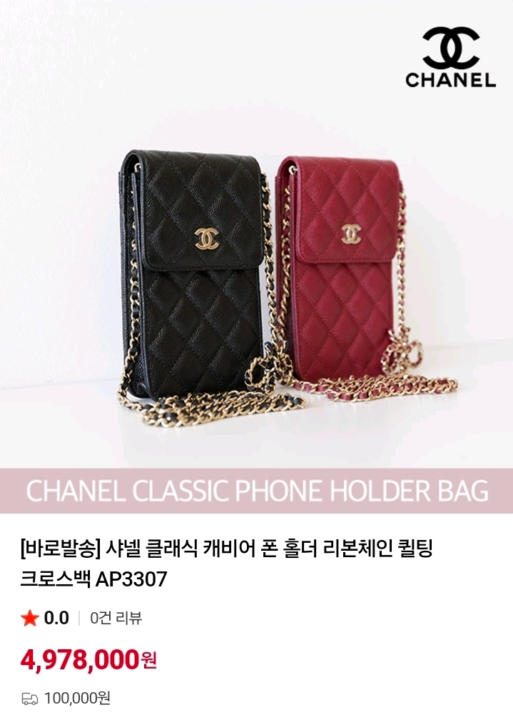 샤넬 클래식 폰홀더 퀼팅 체인 크로스백 세트 이미지
