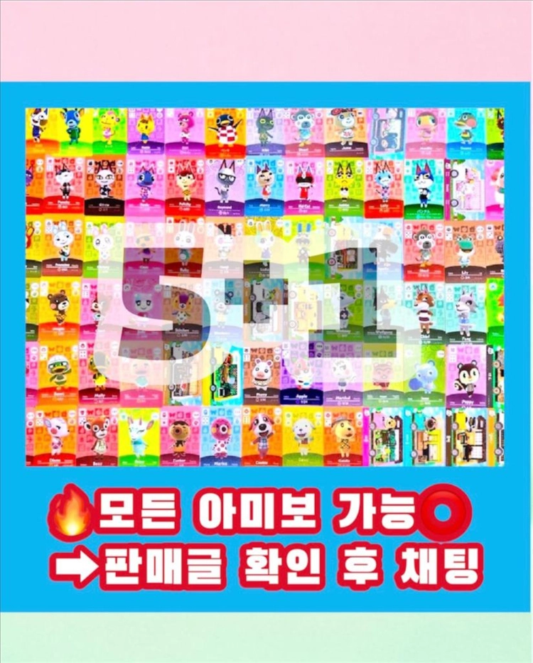 닌텐도 호환 동물의숲 스플래툰 젤다 인기주민 아미보 카드 판매 스플래툰 젤다 동숲 호환 미첼 사이다 일괄 정품 - 안심되는 중고거래