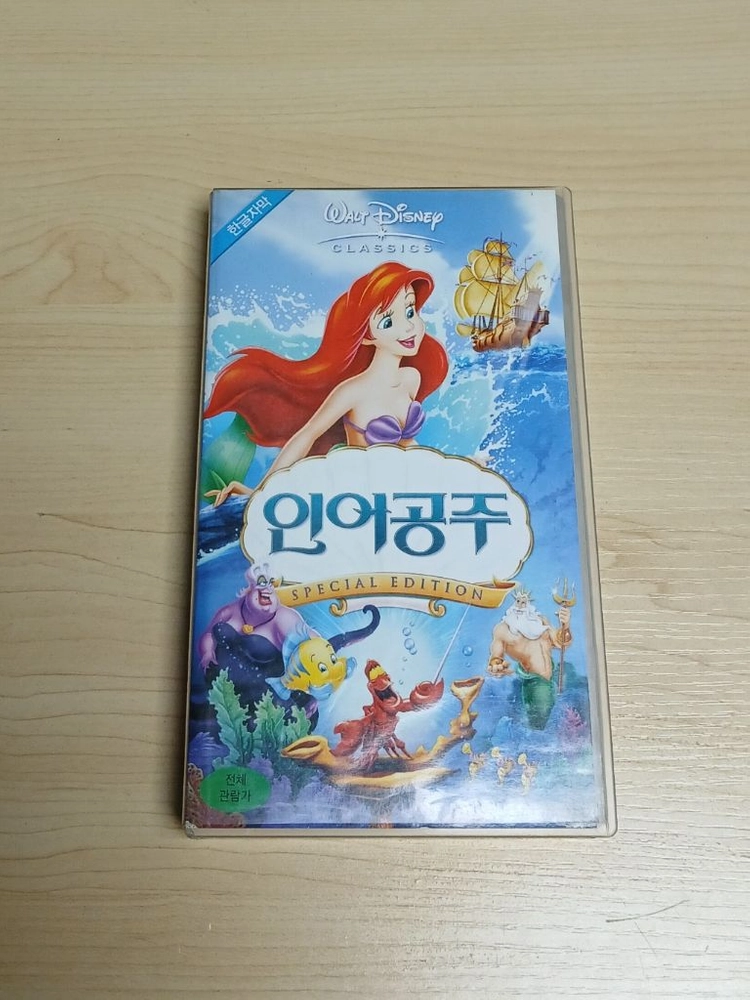 월트 디즈니 클래식 만화 애니메이션 명작 인어공주 비디오 테이프 이미지