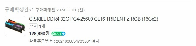 G.SKILL ddr4 트라이던트Z RGB 32GB (16GBx2) 이미지