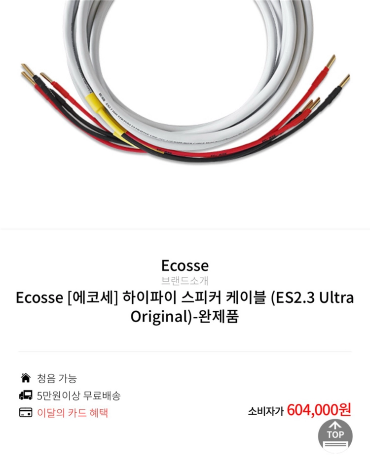 에코세 ES2.3 3m pair 완제품 이미지
