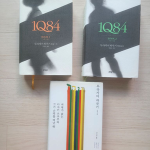 무라카미 하루키 3권 이미지