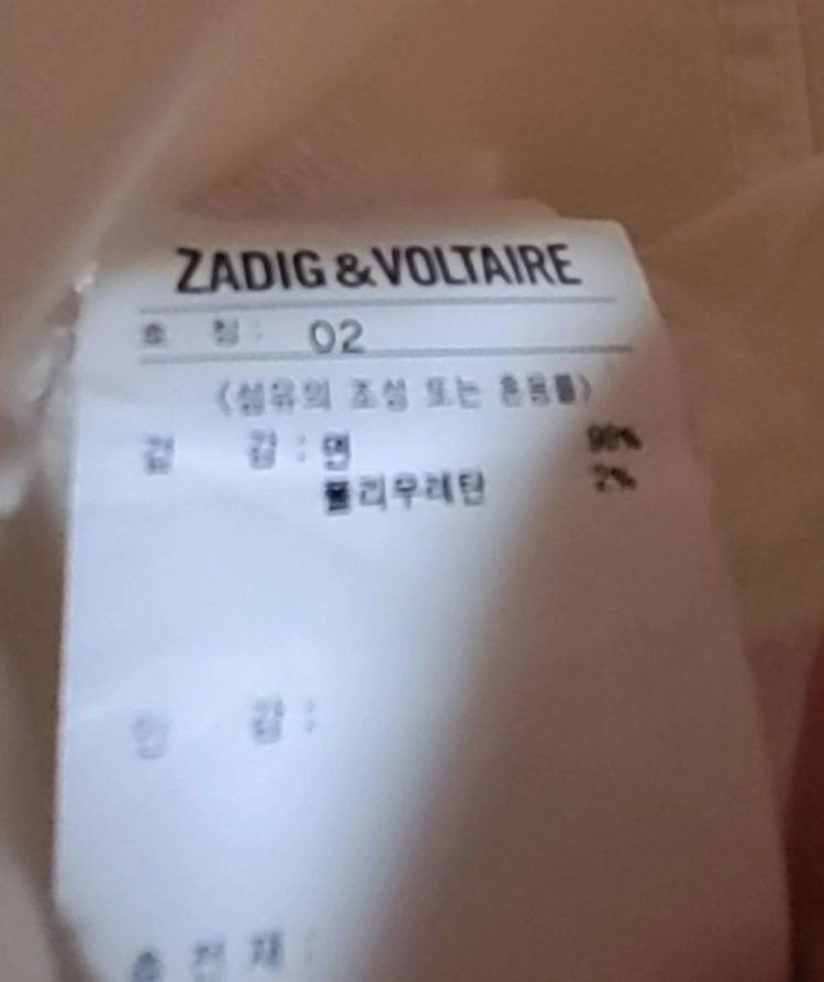 자딕앤볼테르 데님자켓 이미지