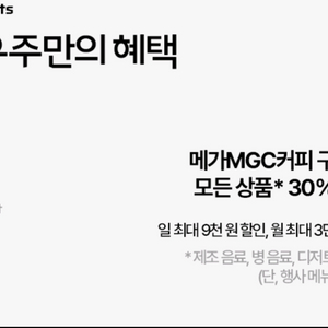 우주패스 투썸플레이스 or 메가커피 30%할인 바코드(일 최대 9천원) 이미지