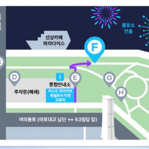 불꽃 축제 F구역 수변 관람석 2장 팔아요 이미지