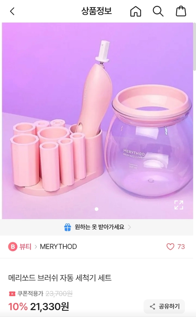 메너쏘드 브러쉬 자동 세척기 핑크&아유아유매직펀지 이미지