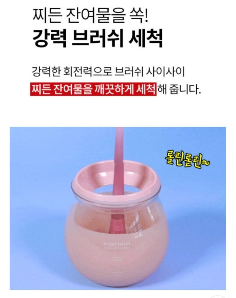 메너쏘드 브러쉬 자동 세척기 핑크&아유아유매직펀지 이미지