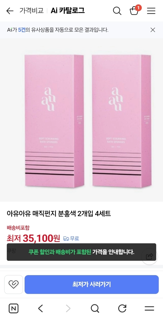 메너쏘드 브러쉬 자동 세척기 핑크&아유아유매직펀지 이미지