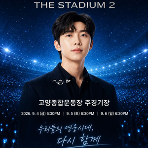 [주차가능한곳] 임영웅 콘서트 고양종합운동장 앞 이미지