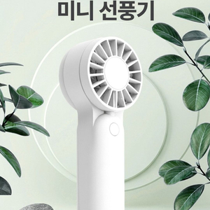 [미니선풍기] 미모아 휴대용 미니 선풍기 새제품 이미지