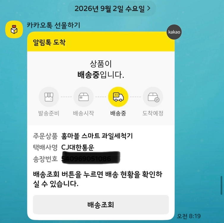 새제품) 26년 9월 2일 배송받음. 홈마블 스마트 과일세척기 이미지