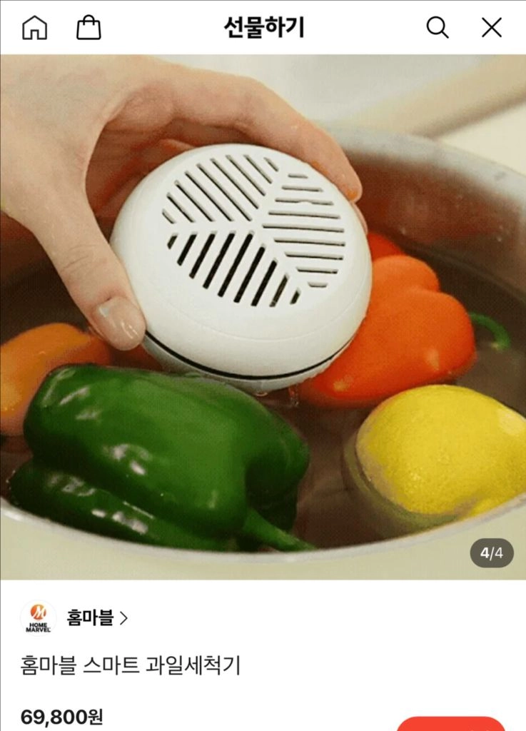 새제품) 26년 9월 2일 배송받음. 홈마블 스마트 과일세척기 이미지