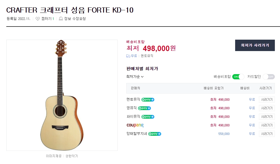 한국산 크래프터 탑솔리드 기타 KD-10 Forte 통기타 이미지