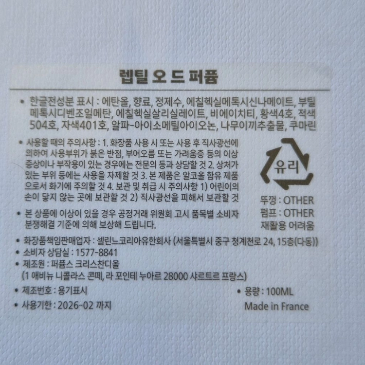 [국문택 새제품] 셀린느 렙틸 100ml Celine Reptile 이미지