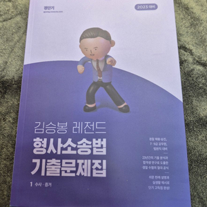 김승봉 레전드 기출문제집 이미지