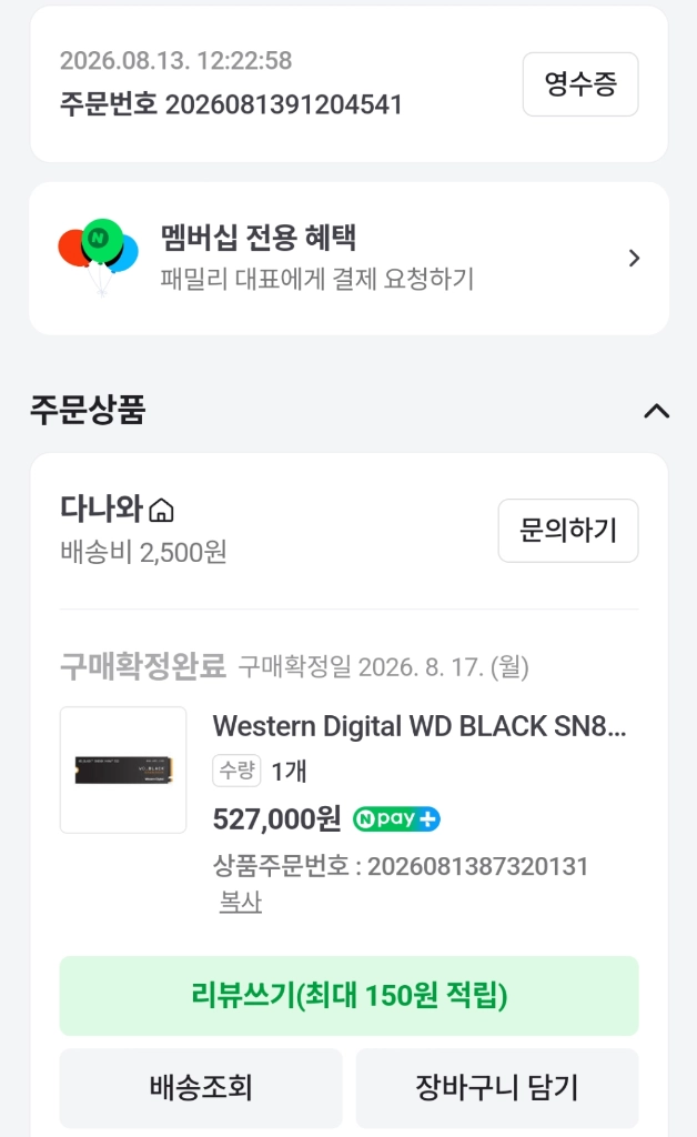 sn850x NVMe SSD 2TB 이미지