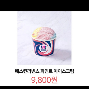 파인트 8,400원. 이미지