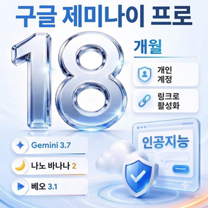 제미나이 프로 18개월 7천원(그룹생성가능+5TB) 이미지