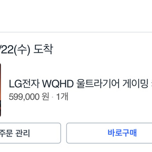 21:9 엘지 울트라기어 UWQHD, 240hz 이미지