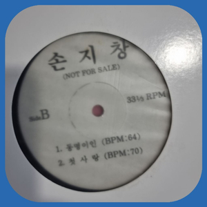 손지창3집.홍보용음반.LP.NM 이미지