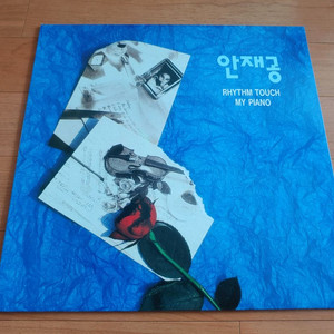 안재공 1집 LP 이미지
