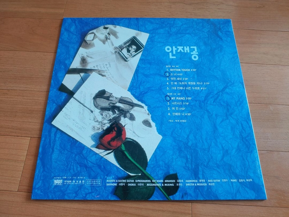 안재공 1집 LP 이미지