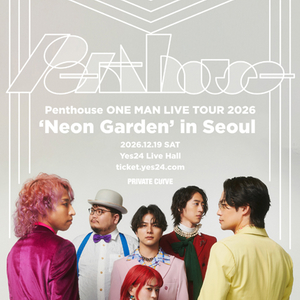 무대앞/명당자리 펜트하우스 내한공연 Penthouse ONE MAN LIVE TOUR 2026 이미지