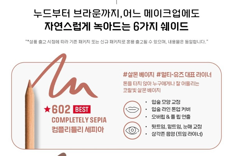 메이크업포에버 아티스트 컬러 펜슬 립 라이너 602 이미지